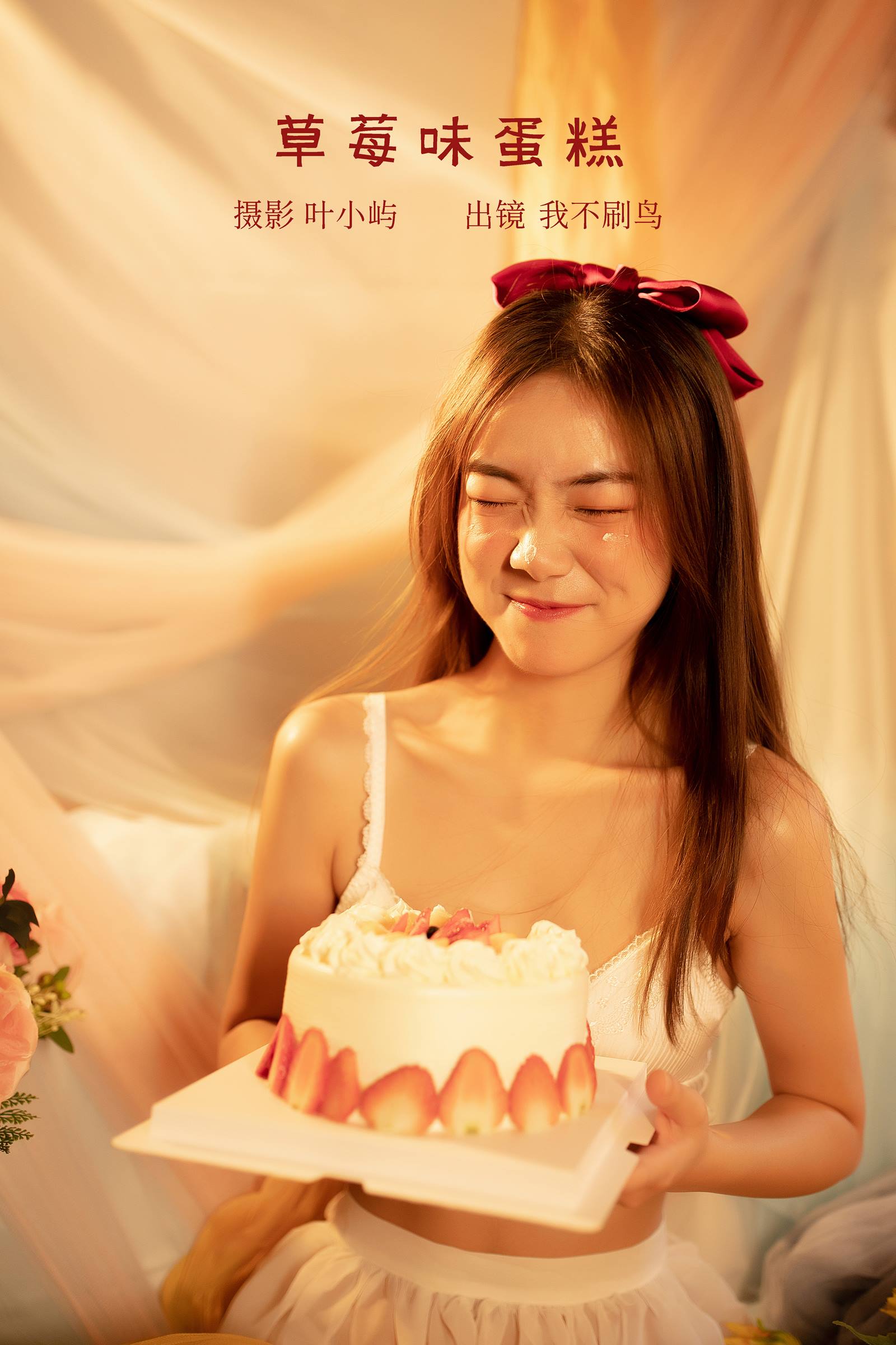[YITUYU艺图语]2022.08.26 草莓味蛋糕 我不刷鸟[22+1P/303MB]插图