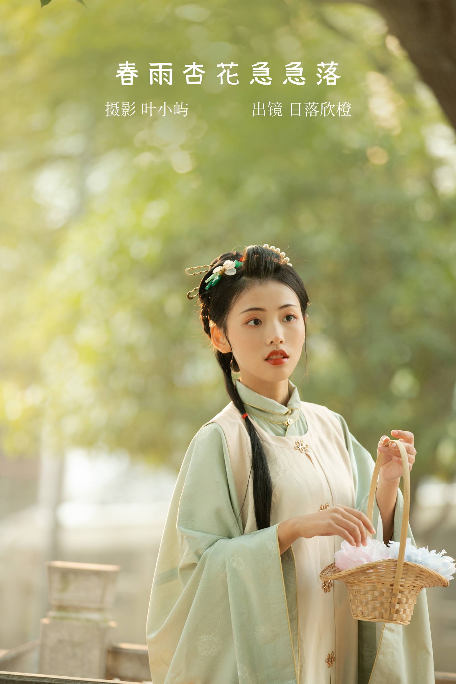 [YITUYU艺图语]2022.08.28 春雨杏花急急落 日落欣橙[26P/422MB]插图