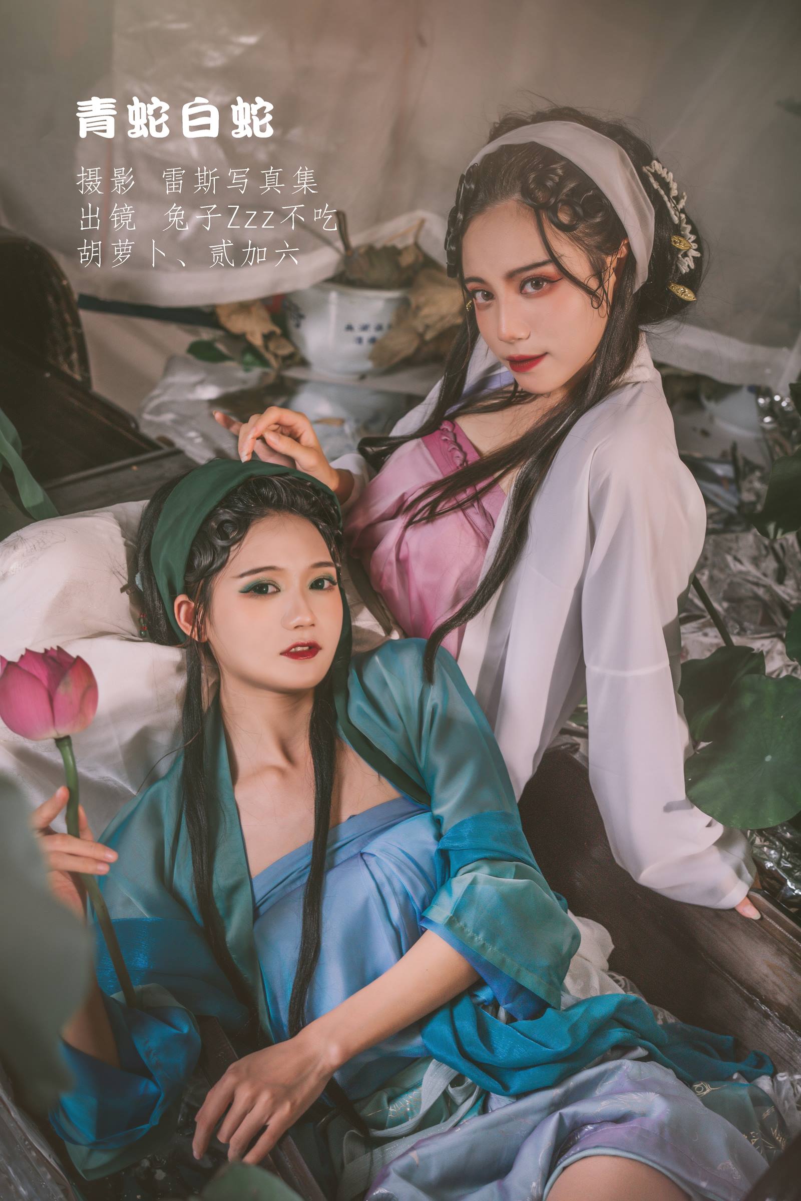[YITUYU艺图语]2022.09.09 青蛇白蛇 兔子Zzz不吃胡萝卜&贰加六[31+1P/320MB]插图1