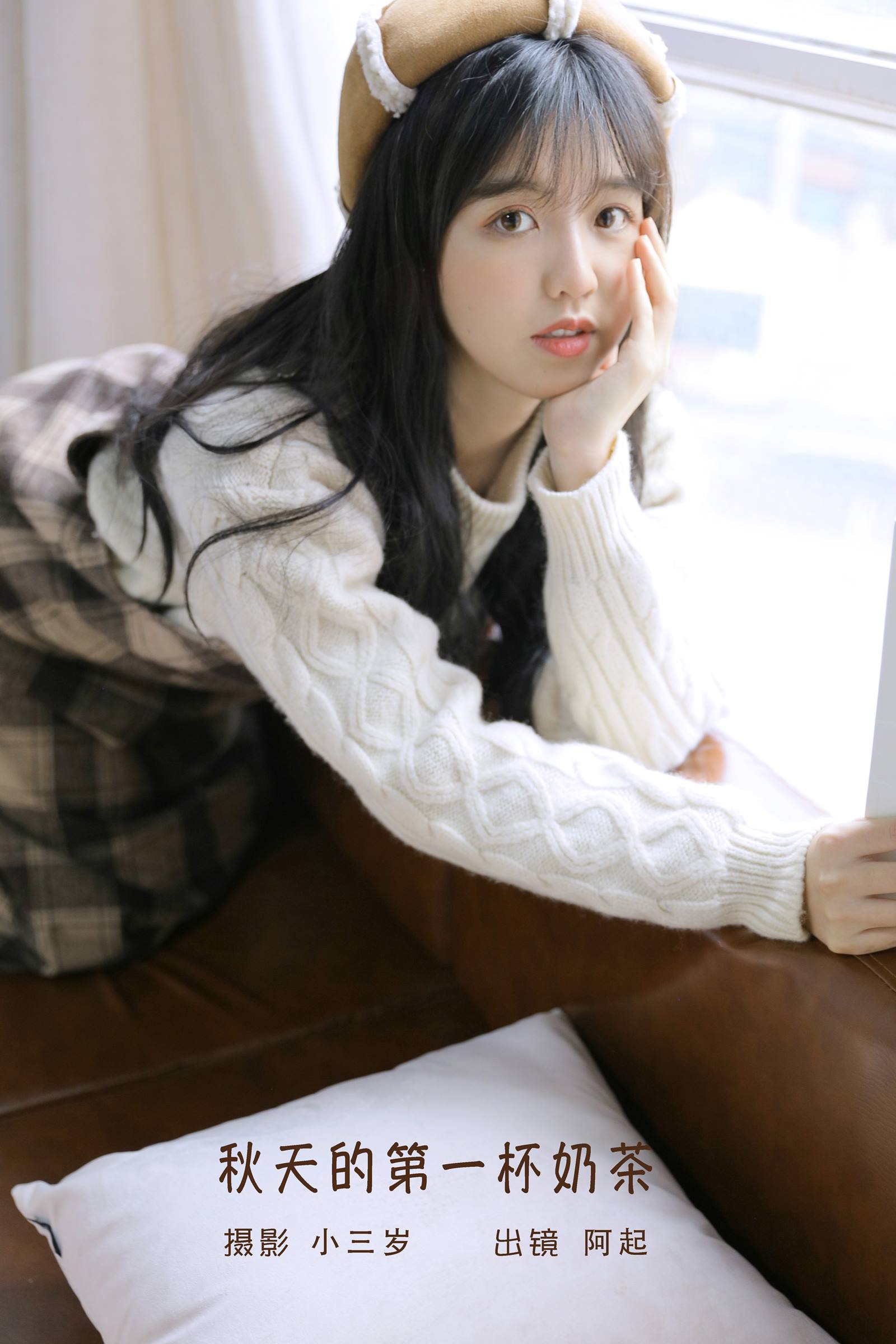 [YITUYU艺图语]2022.09.10 秋天的第一杯奶茶 阿起阿起阿起[23+1P/71MB]插图2