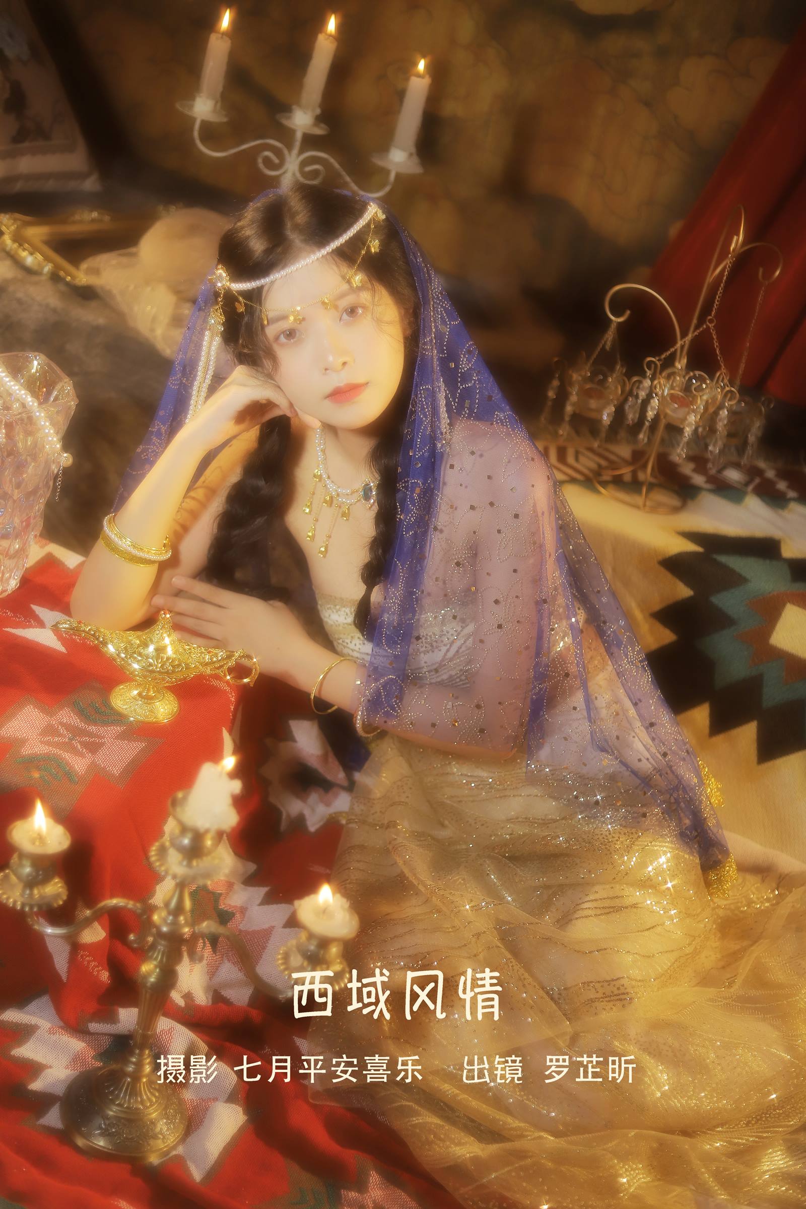 [YITUYU艺图语]2022.09.11 西域风情 罗芷昕[19+1P/234MB]插图