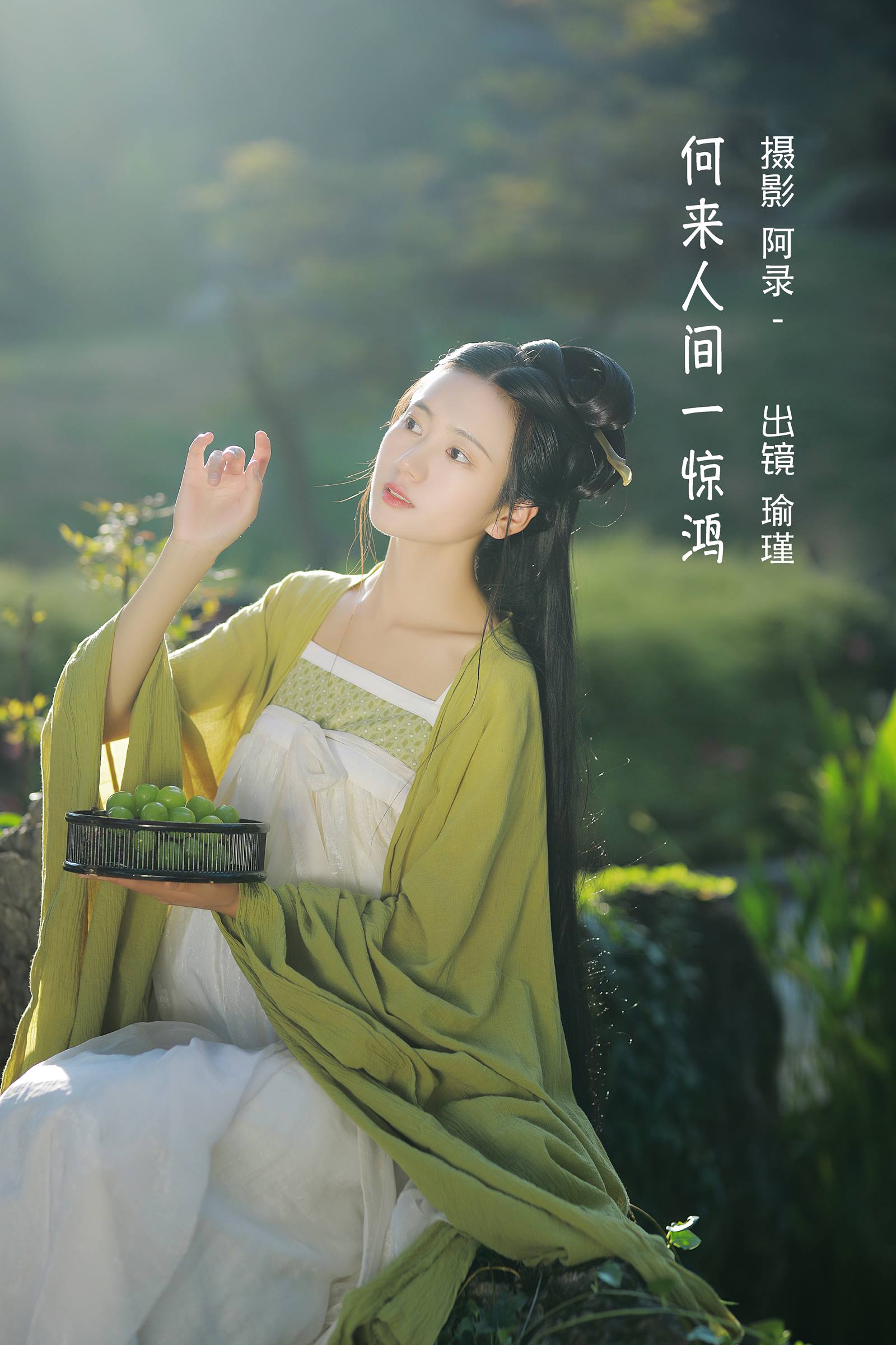 [YITUYU艺图语]2022.10.10 何来人间一惊鸿 瑜瑾[24+1P/495MB]插图