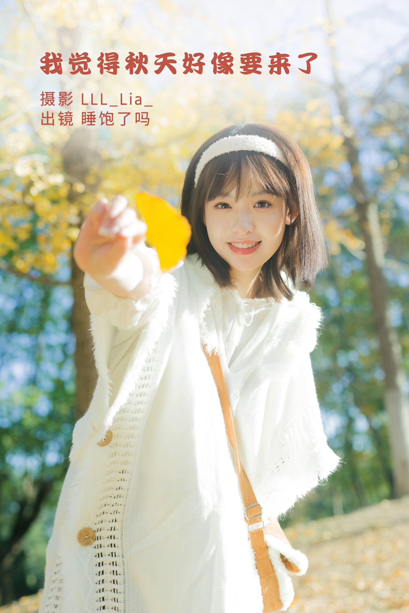 [YITUYU艺图语]2022.09.25 我觉得秋天好像要来了 睡饱了吗[33+1P/353MB]插图1