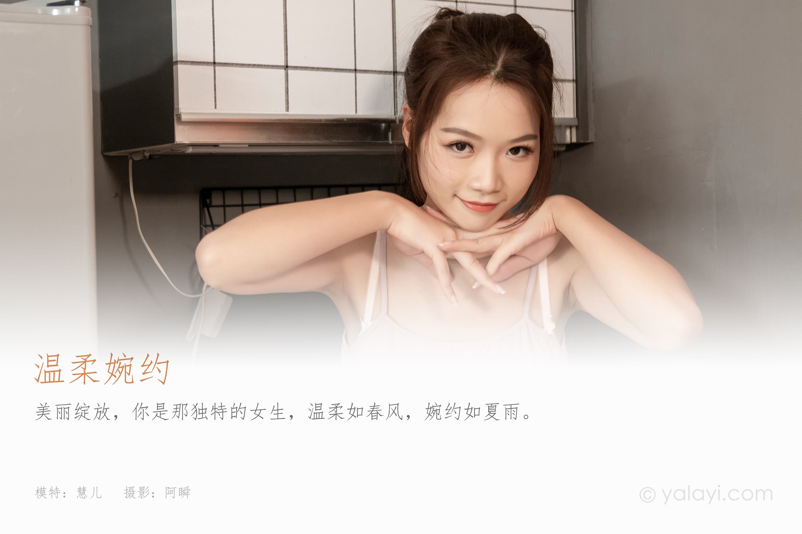 [YALAYI雅拉伊]2024.04.12 NO.1117 温柔婉约 慧儿[48+1/500MB]插图1