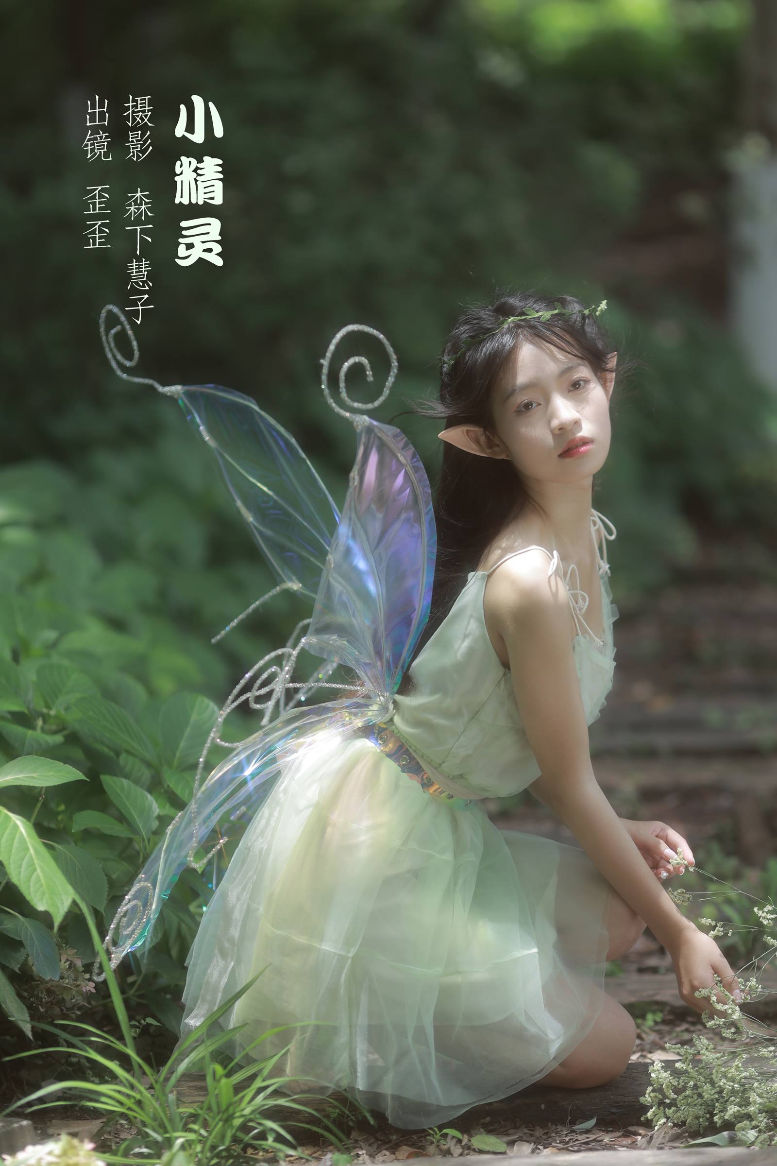 [YITUYU艺图语]2022.10.18 小精灵 歪歪[23+1P/135MB]插图