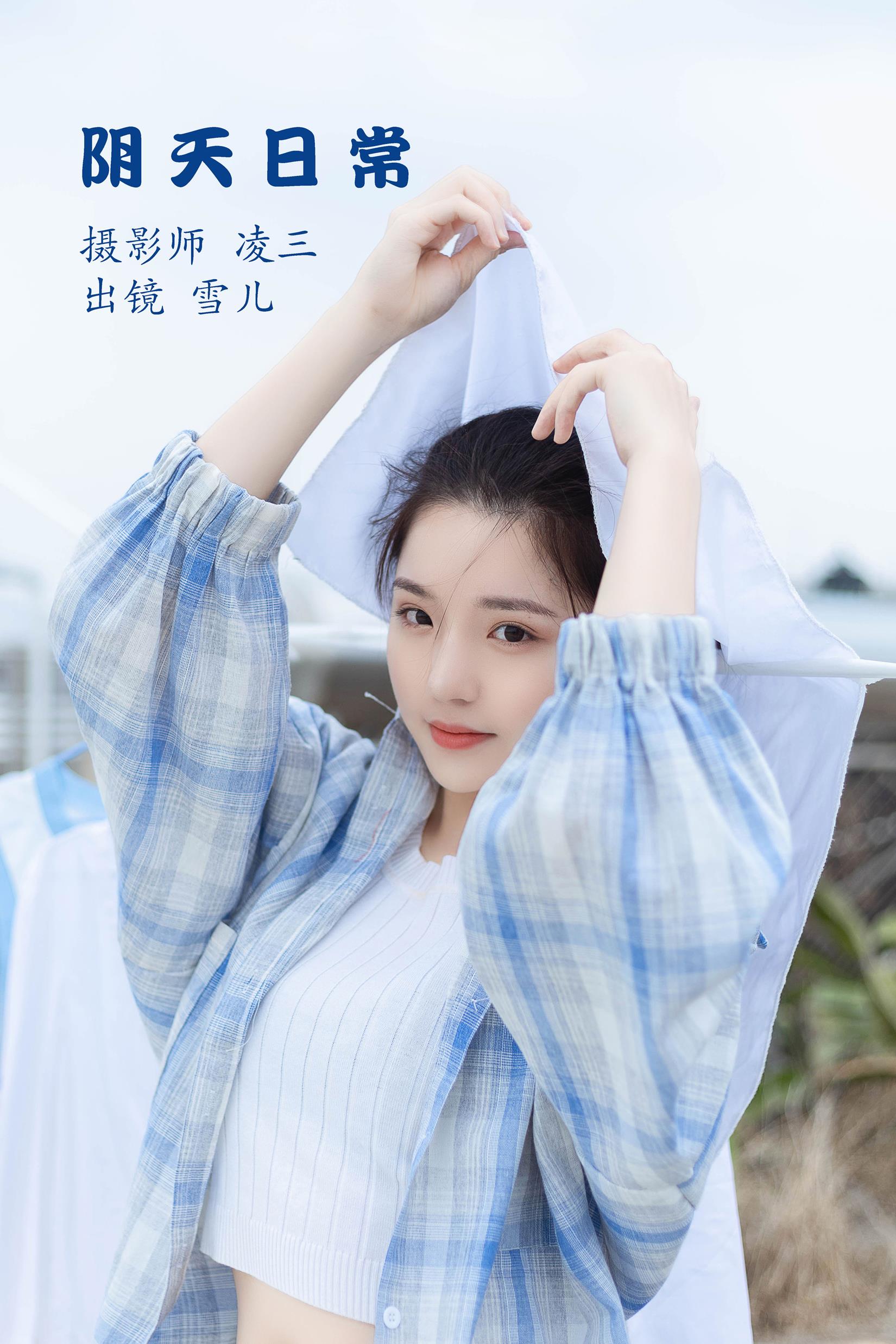 [YITUYU艺图语]2022.10.26 阴天日常 雪儿[21+1P/50.8MB]插图