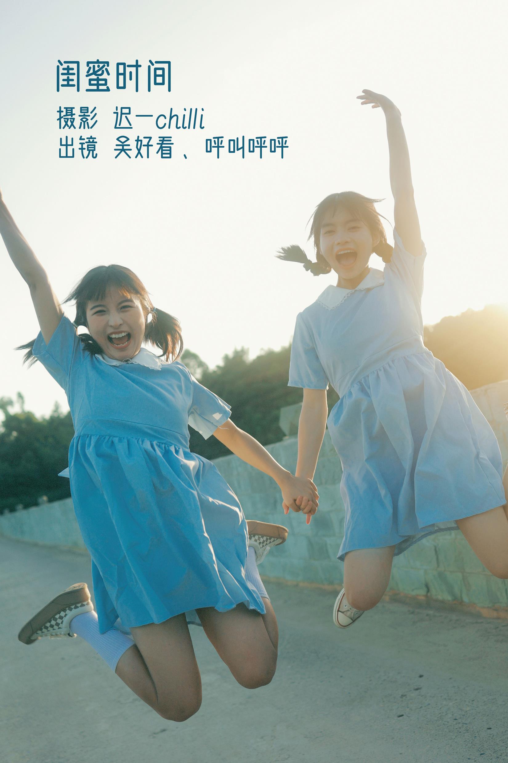 [YITUYU艺图语]2022.10.28 闺蜜时间 呼叫呼呼[26+1P/316MB]插图