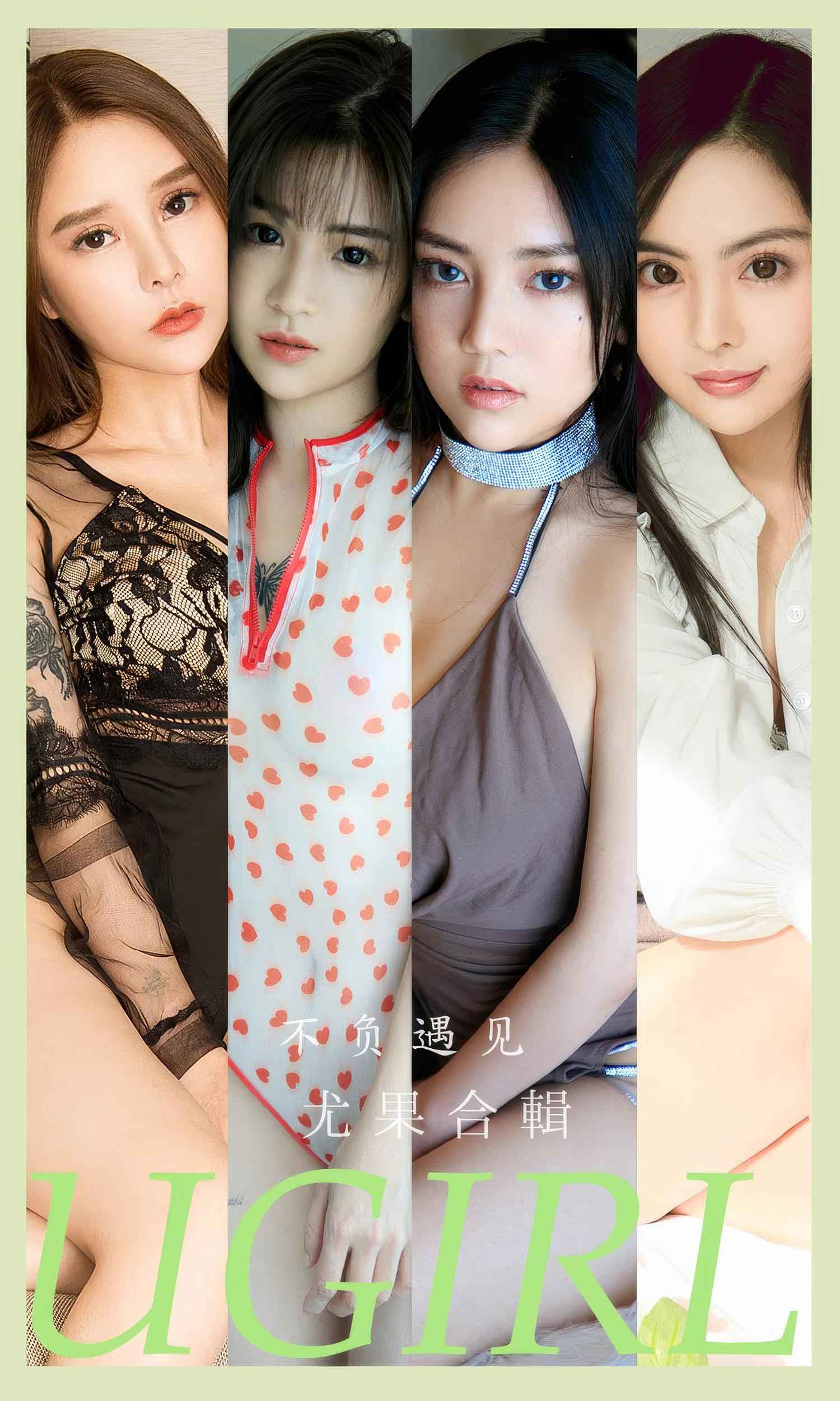 [爱犹物]2024 NO.2891 不负遇见 模特合辑[35P/296MB]插图2