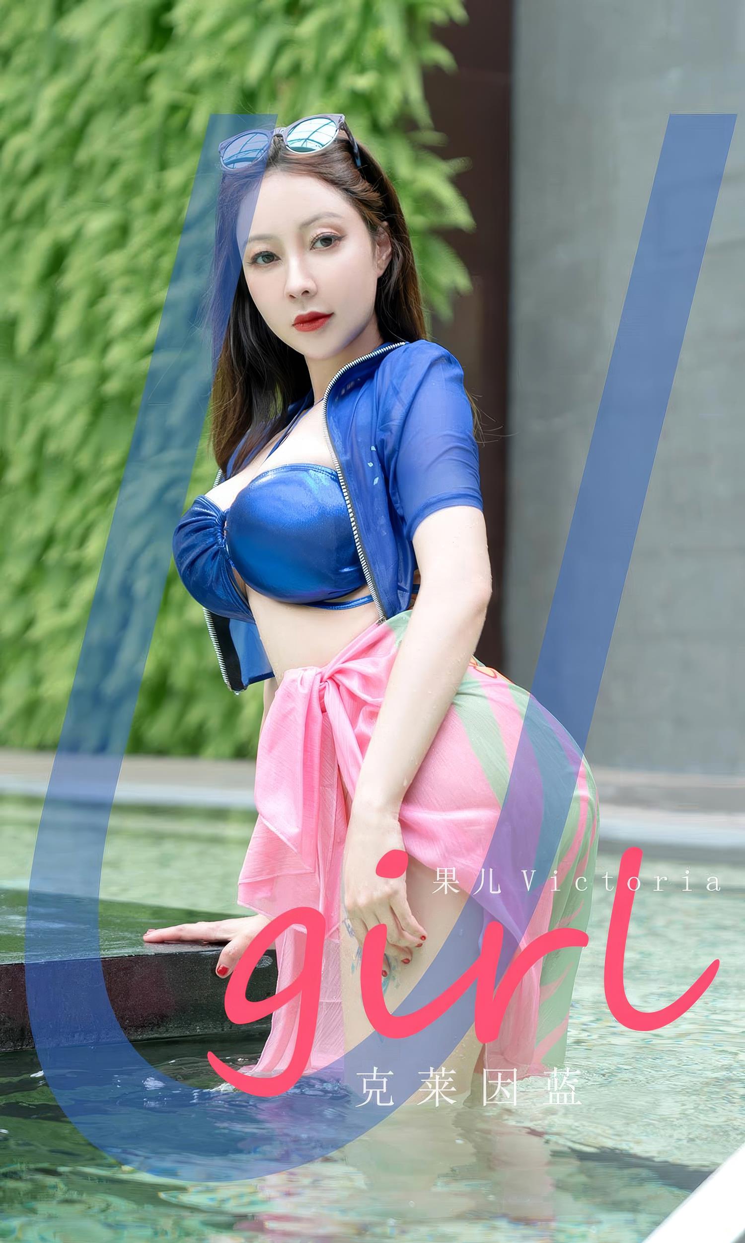 [爱犹物]2024 NO.2909 克莱因蓝 果儿[35P/252MB]插图1