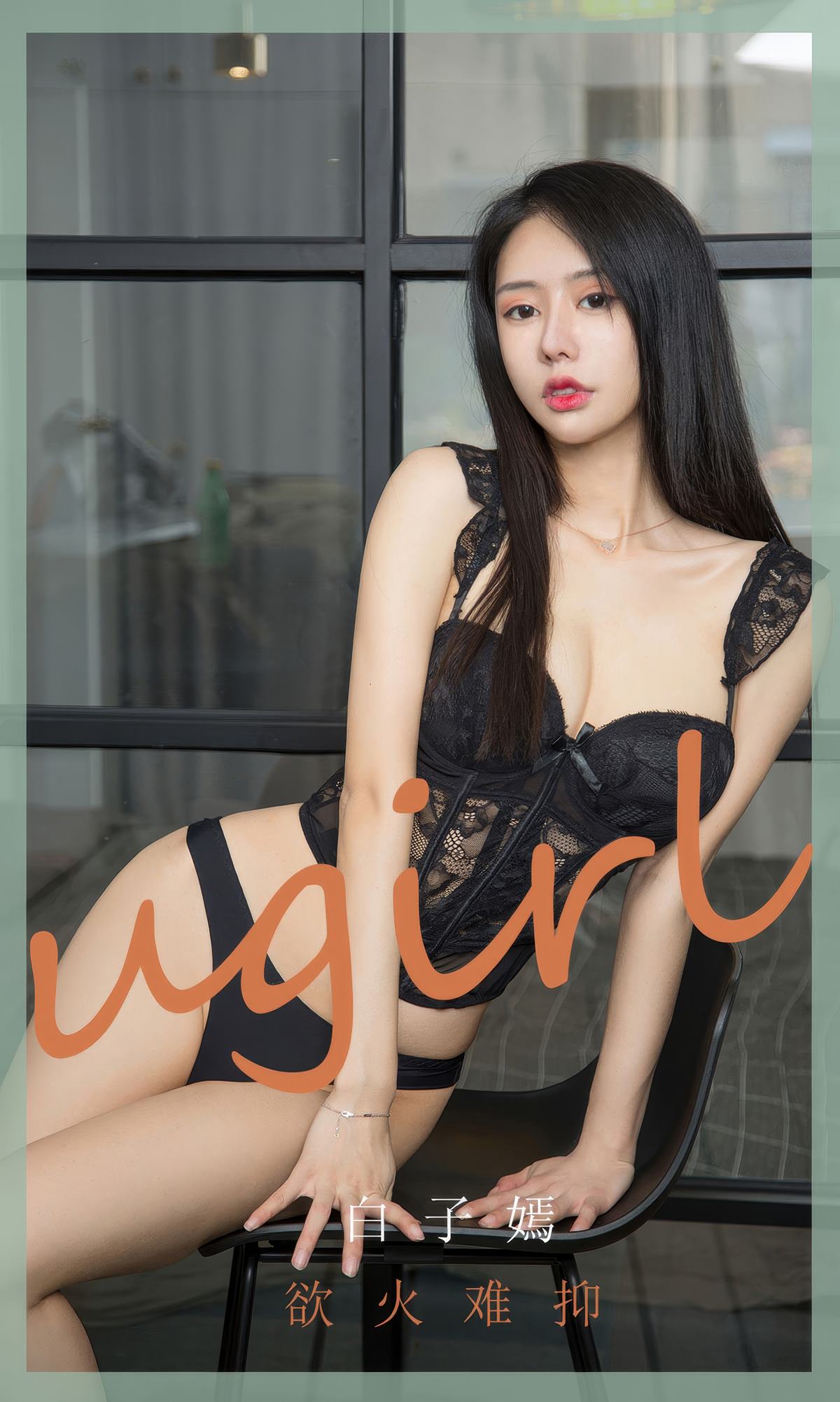 [爱犹物]2024 NO.2940 欲火难抑 白子嫣[35P/282MB]插图1