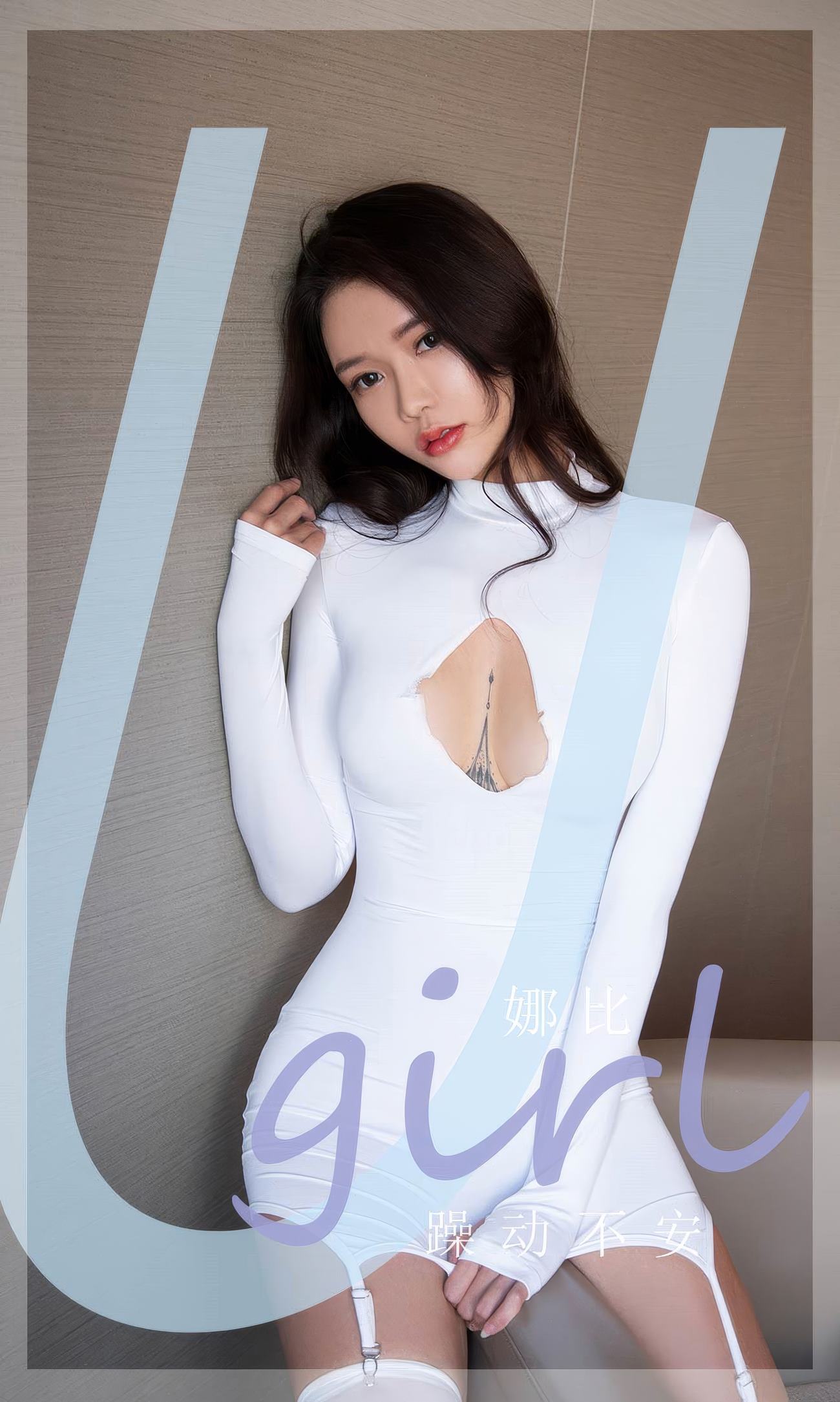 [爱犹物]2024 NO.2946 躁动不安 娜比[35P/267MB]插图1