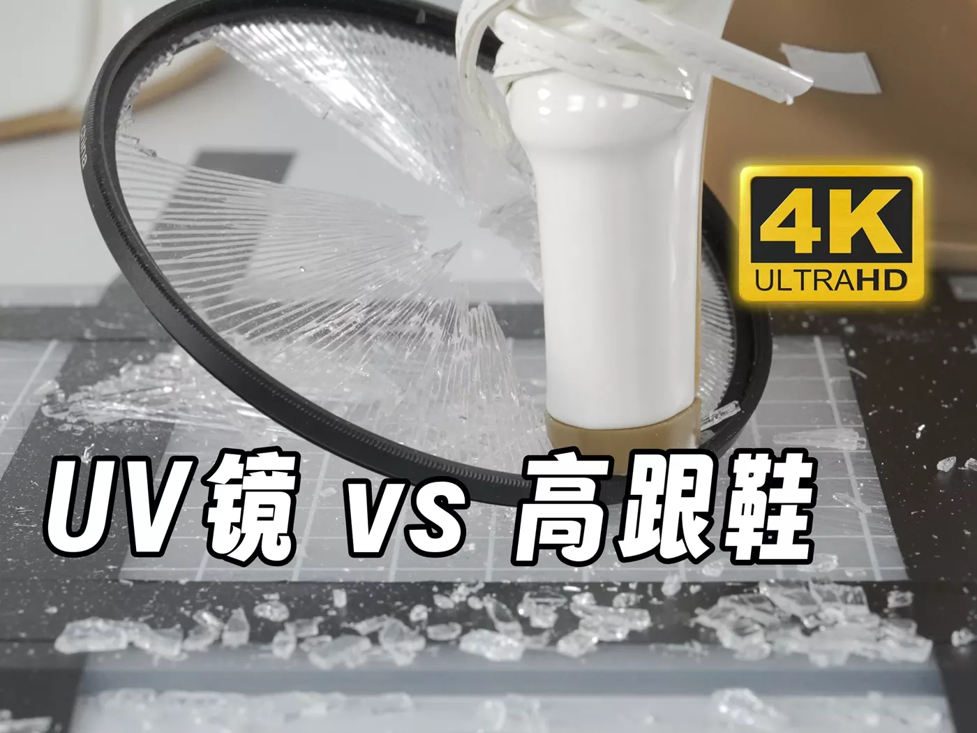 芝士好椰 – 踩碎不是我的极限！而是UV镜片的极限！[1V/590MB]插图