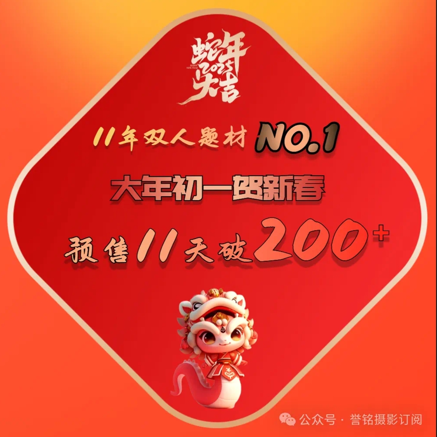 誉铭优选《2025大年初一新品 · 仅45分钟长视频》奔赴 · 万象新程[1V/3.0G]插图6