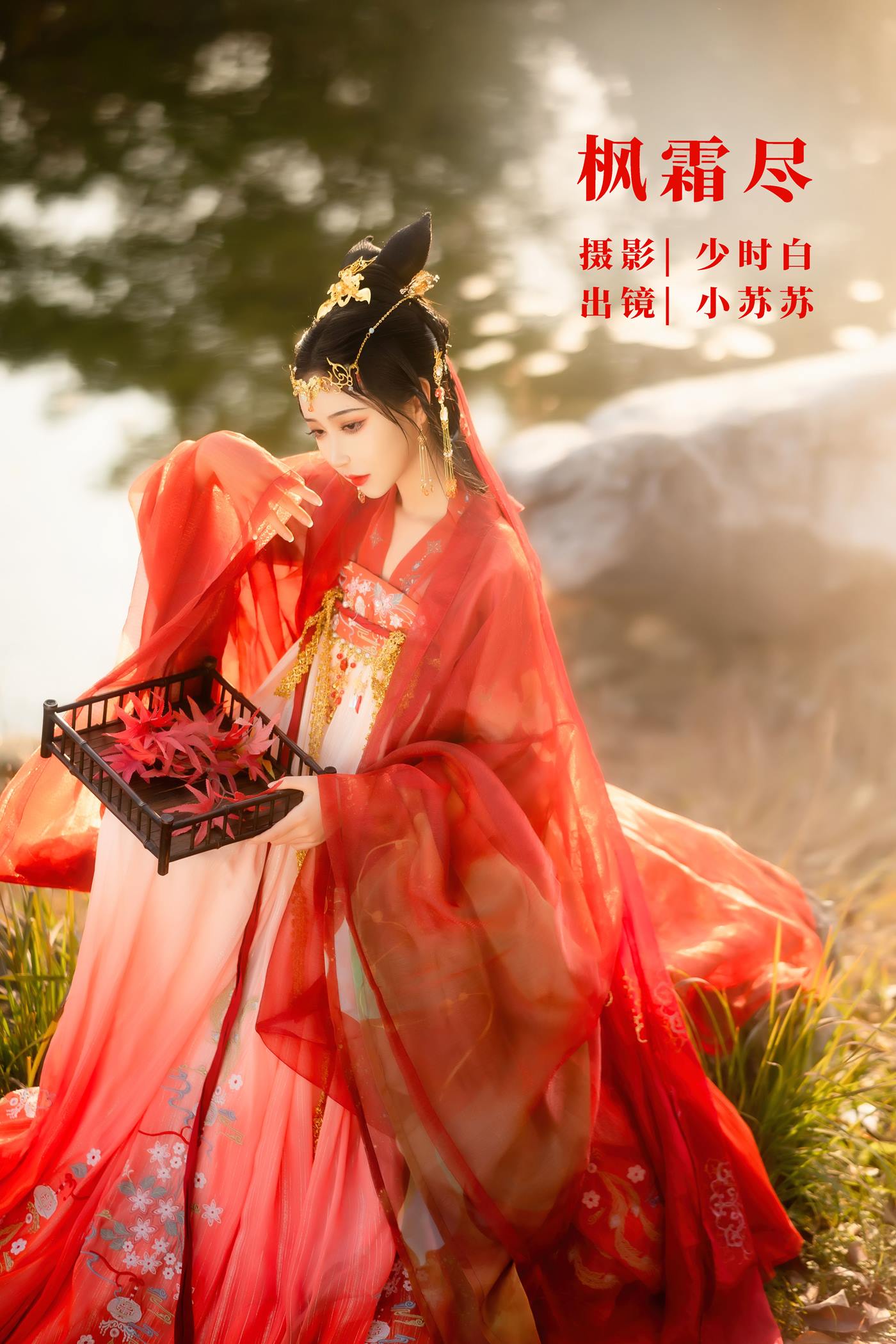 [YITUYU艺图语]2022.11.03 枫霜尽 -绮罗生的小苏苏-[28+1P/240MB]插图