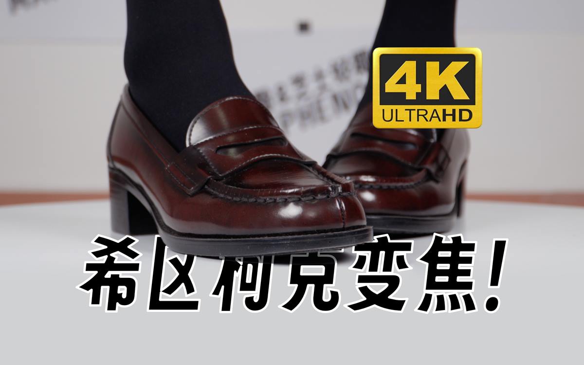 芝士好椰 – 希区柯克变焦，但是至服鞋[1V/142MB]插图1