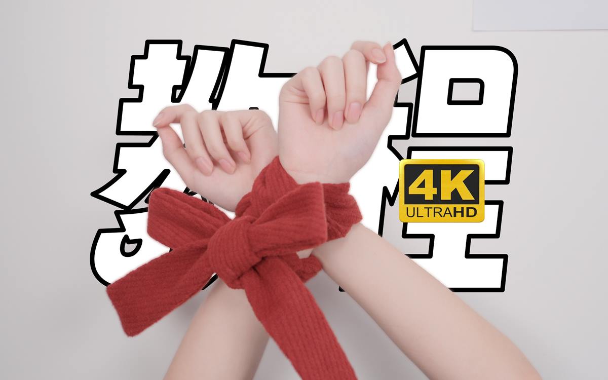 芝士好椰 – 怎么这个都有人要教程啊（绑椰）[1V/724MB]插图1