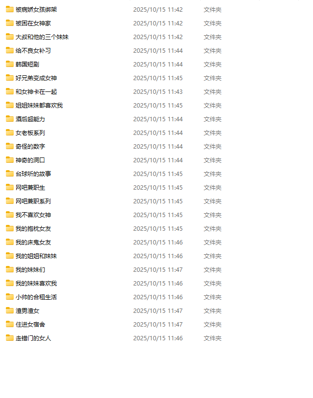 韩国给力短剧全镁钕[128V/10.9G]插图9