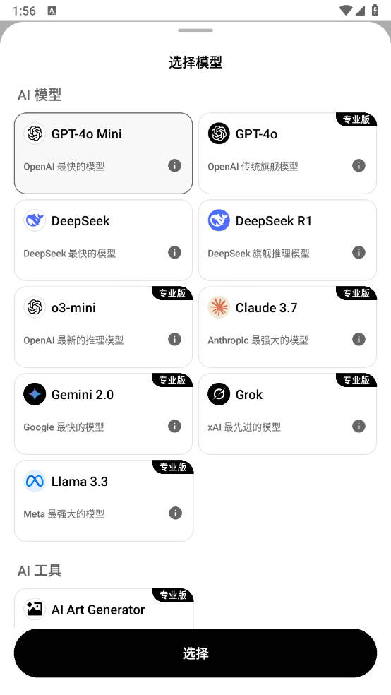 [Android]AI ChatBot-v1.6.3-28-会员破解版[免登录使用GPT-4o和DeepSeek][54M]