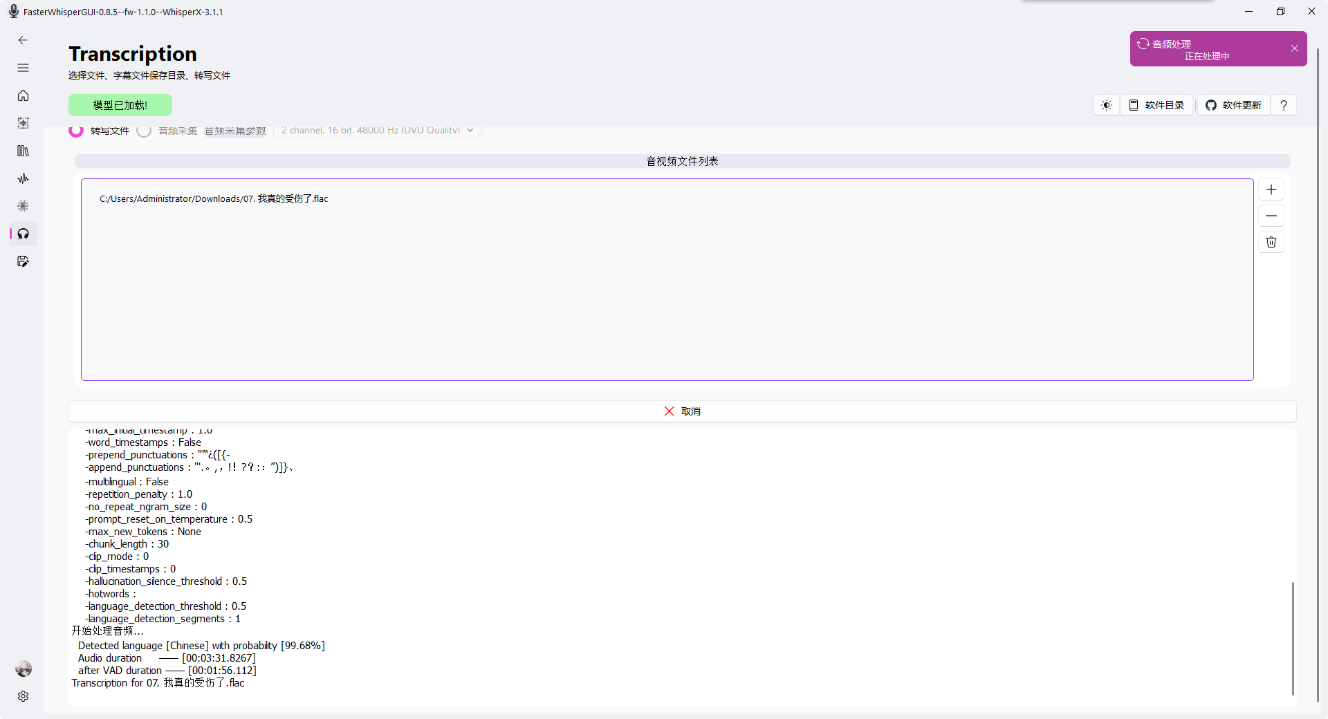 [Windows]faster whisper GUI-v0.8.5-开源版[AI支持超过100种语言的人声分离/声音转文本字幕][8.31G]插图1