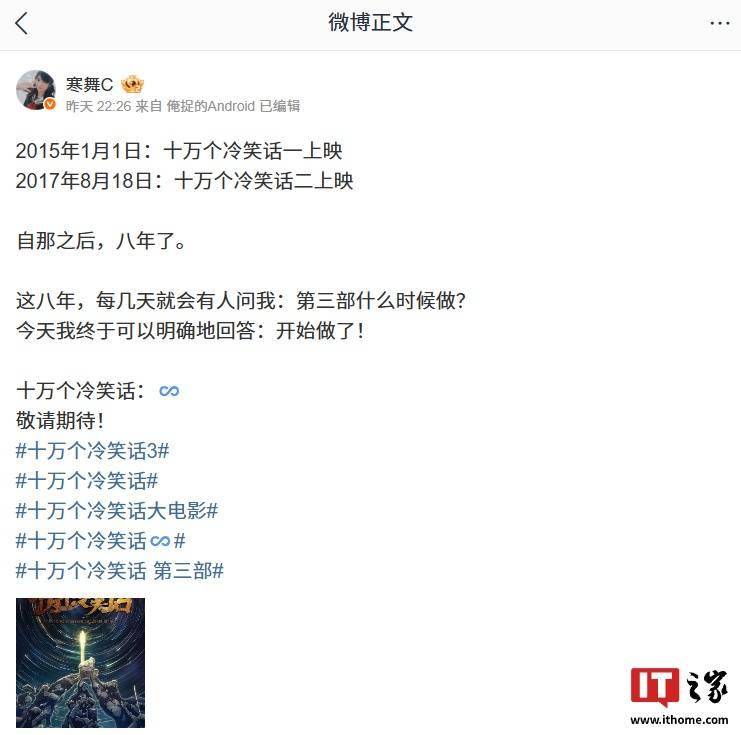 年回归之作：国漫《十万个冷笑话》电影第三部官宣“开始做了”插图