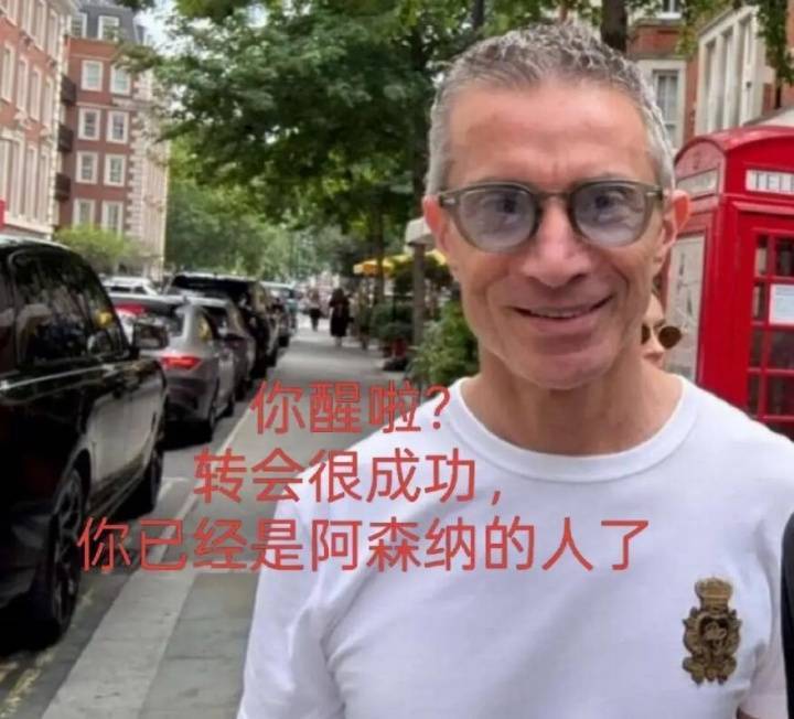 今日趣图：热刺体检室下一站——阿森纳训练基地插图1