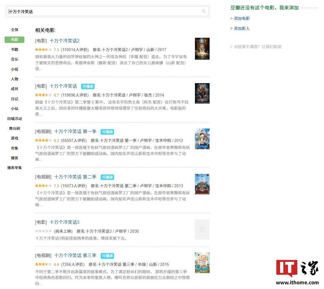 年回归之作：国漫《十万个冷笑话》电影第三部官宣“开始做了”插图3