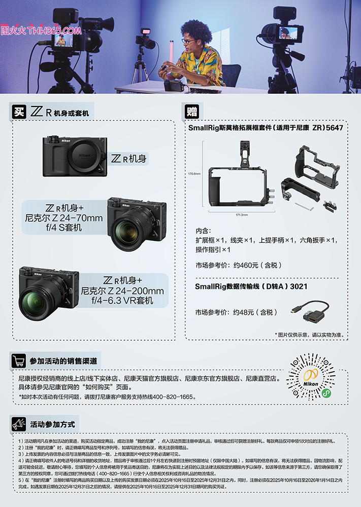 尼康ZR新品首发礼遇活动延期至2025年12月31日插图1