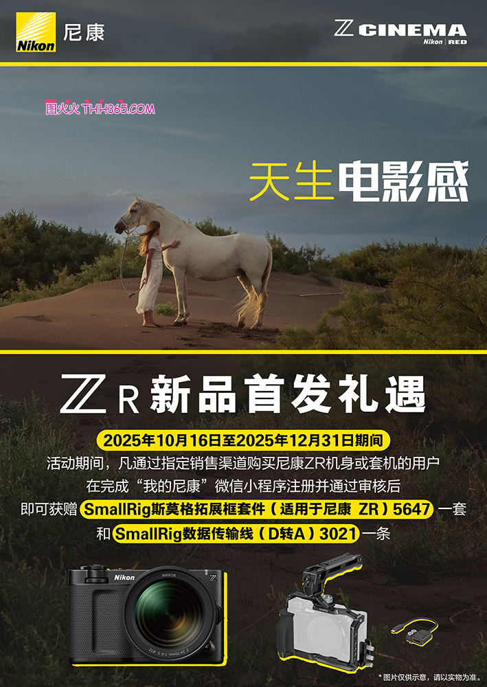 尼康ZR新品首发礼遇活动延期至2025年12月31日插图