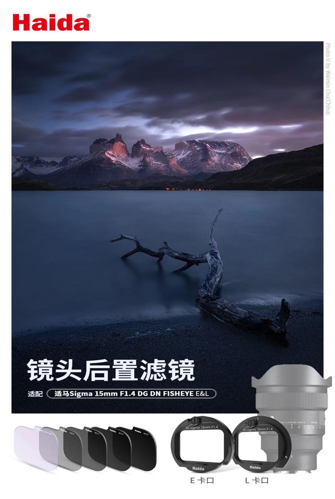 Haida后置滤镜For Sigma 15mm F1.4 DG DN FISHEYE发布插图