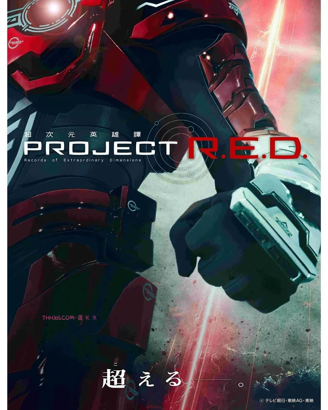 接替超级战队档期 新特摄“PROJECT R.E.D.”首作《超宇宙刑事卡邦 无限》2026 年登场插图