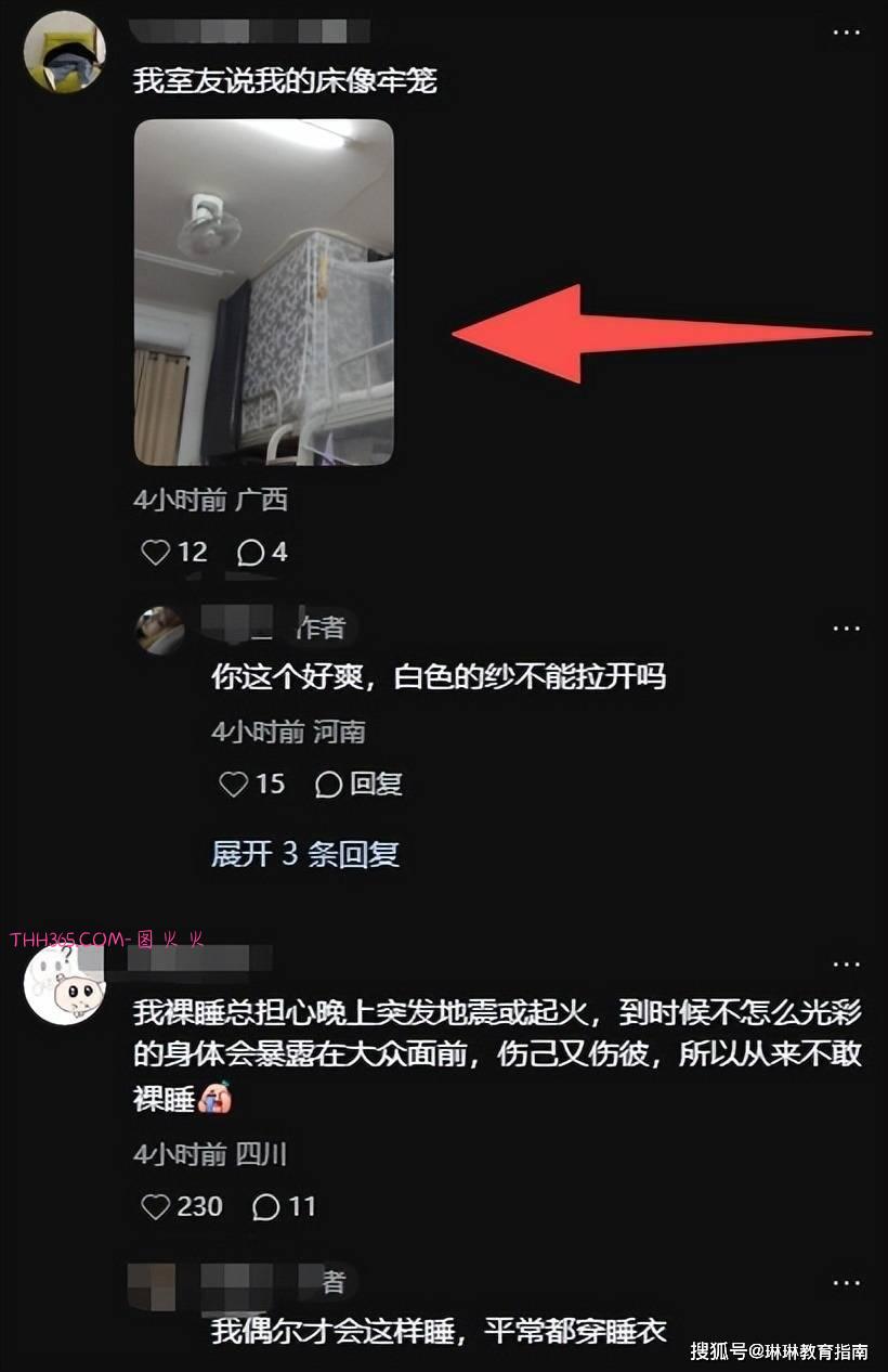“我只想遮住肉体,却丢尽脸面”,女大学生吐槽宿舍床位,幸亏有个好室友插图5 “我只想遮住肉体,却丢尽脸面”,女大学生吐槽宿舍床位,幸亏有个好室友插图5