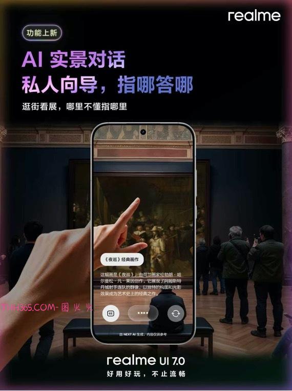realme UI 7.0正式版发布：AI全面进化，真我GT8系列首发搭载插图1