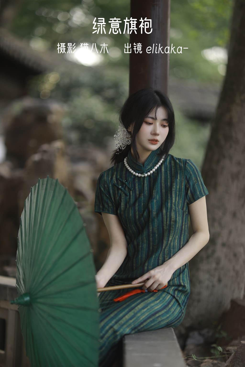 [YITUYU艺图语]2022.11.05 绿意旗袍 Elikaka[35+1P/357MB]插图3