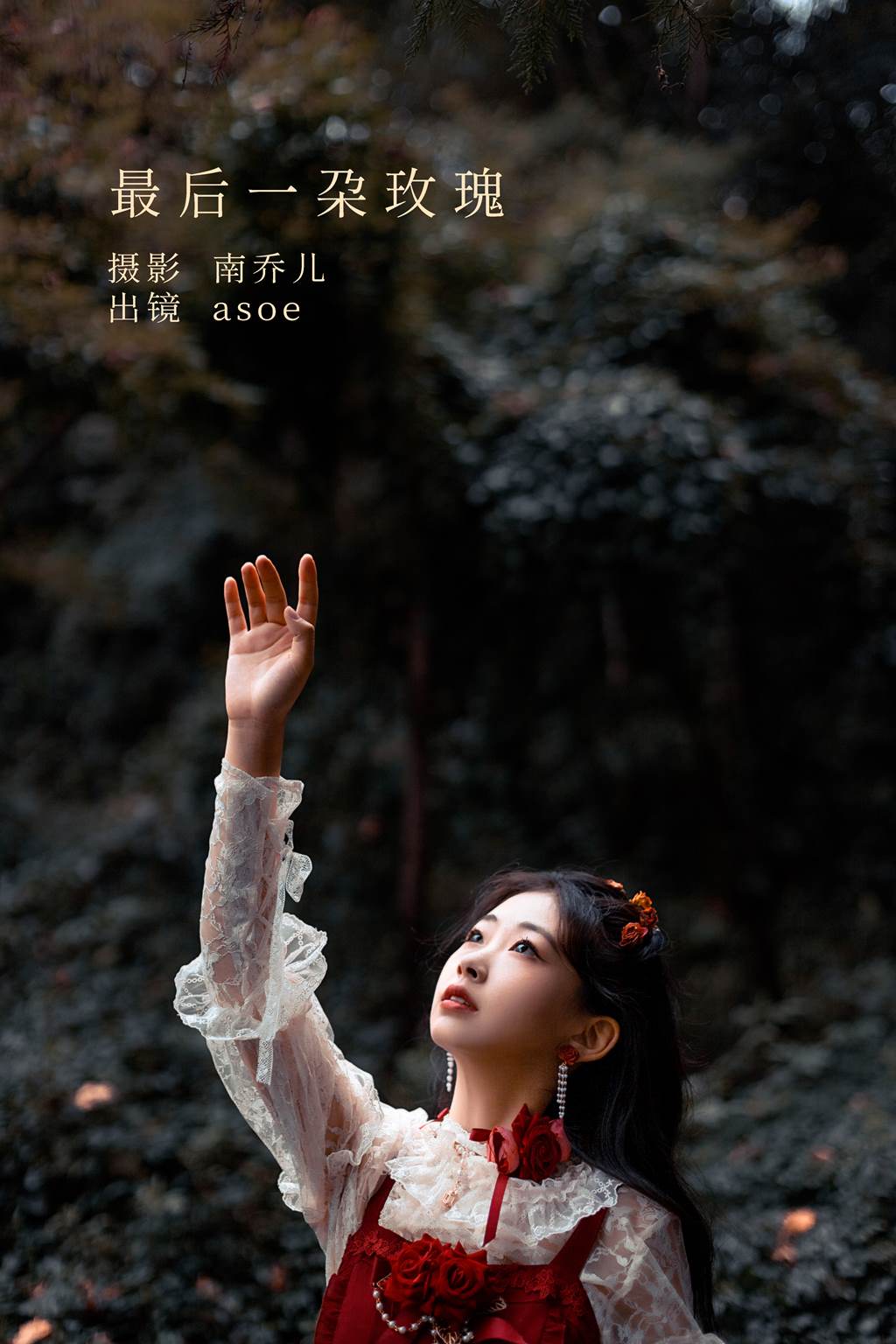 [YITUYU艺图语]2022.11.05 最后一朵玫瑰 ASOE[24+1P/404MB]插图3