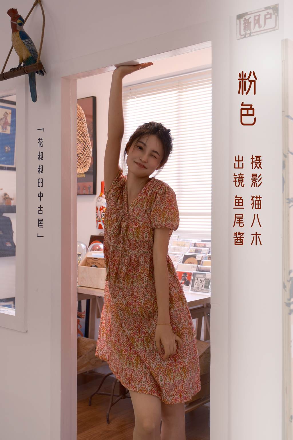 [YITUYU艺图语]2022.11.06 粉色 鱼尾酱[24+1P/402MB]插图