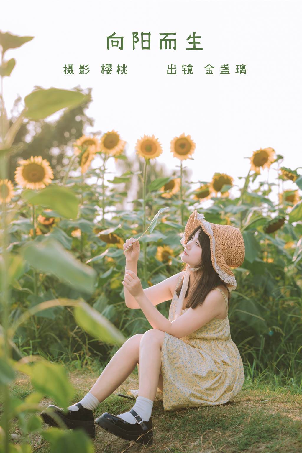 [YITUYU艺图语]2022.11.06 向阳而生 金盏璃[25+1P/192MB]插图2