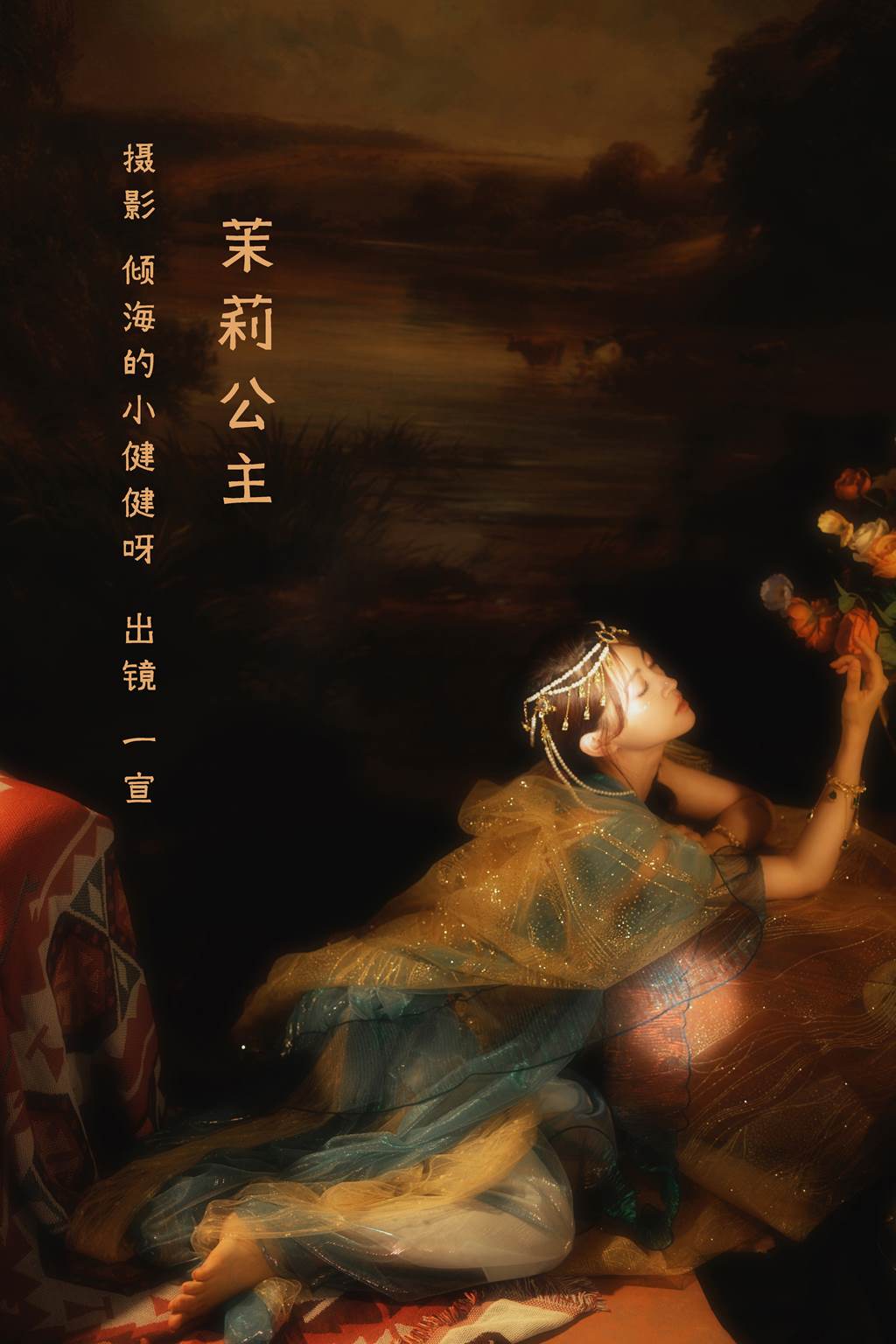 [YITUYU艺图语]2022.11.07 茉莉公主 壹萱-[25+1P/294MB]插图2