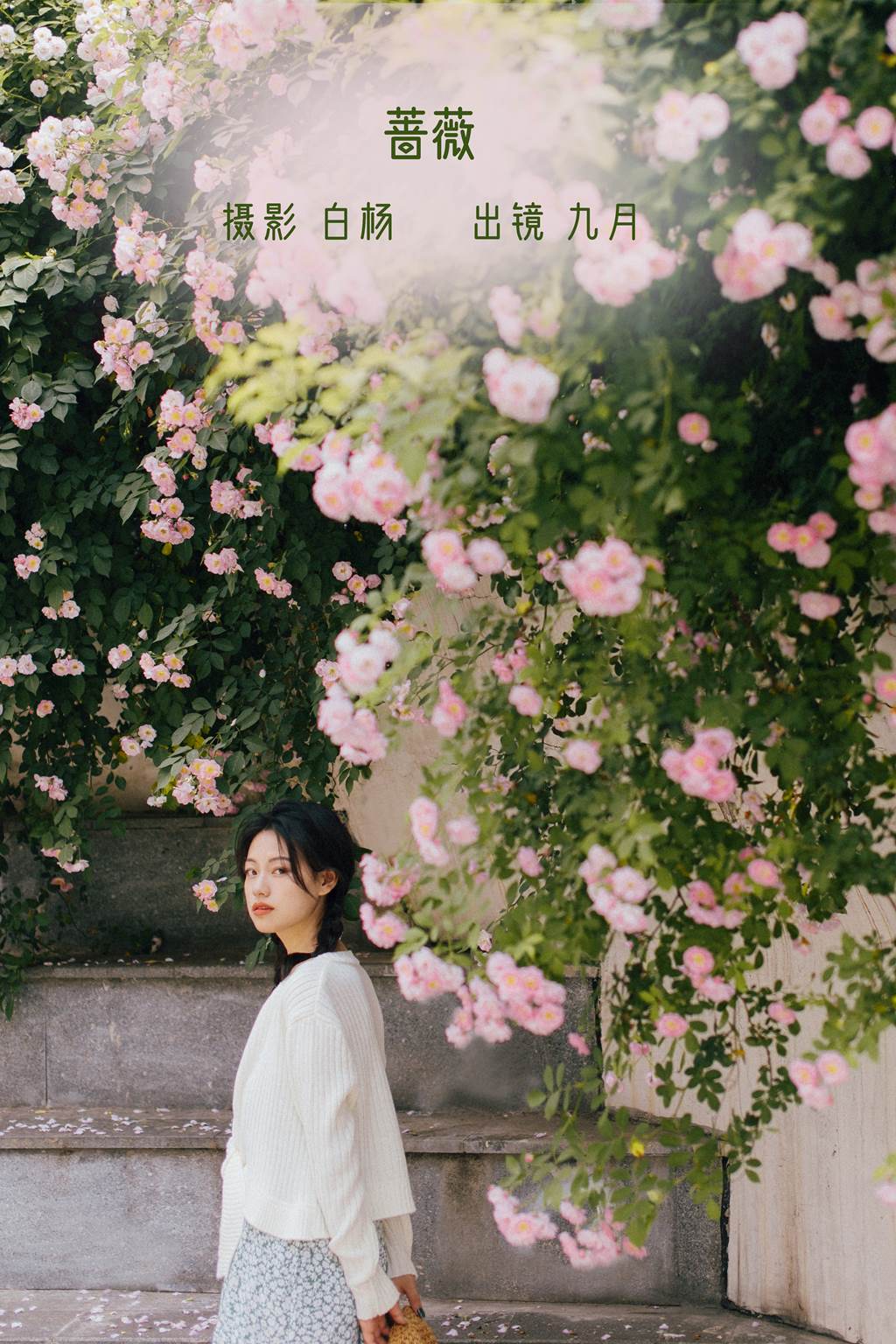 [YITUYU艺图语]2022.11.08 蔷薇 九月[26+1P/359MB]插图1