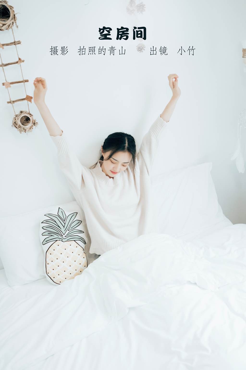 [YITUYU艺图语]2022.11.09 空房间 小竹[22+1P/198MB]插图2