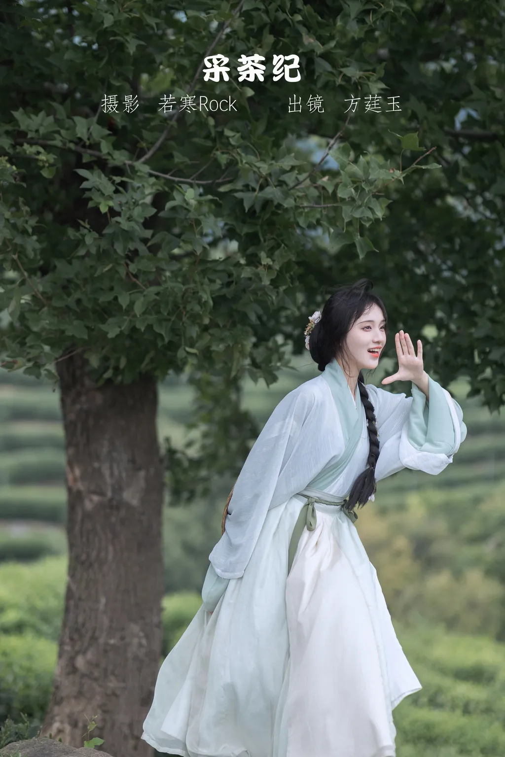 [YITUYU艺图语]2022.11.10 采茶纪 方莛玉[53+1P/473MB]插图3