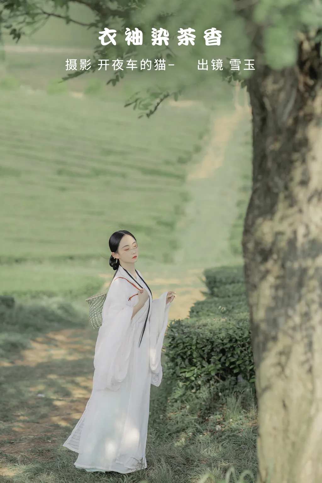 [YITUYU艺图语]2022.11.11 衣袖染茶香 灿暖暖暖[19+1P/181MB]插图2