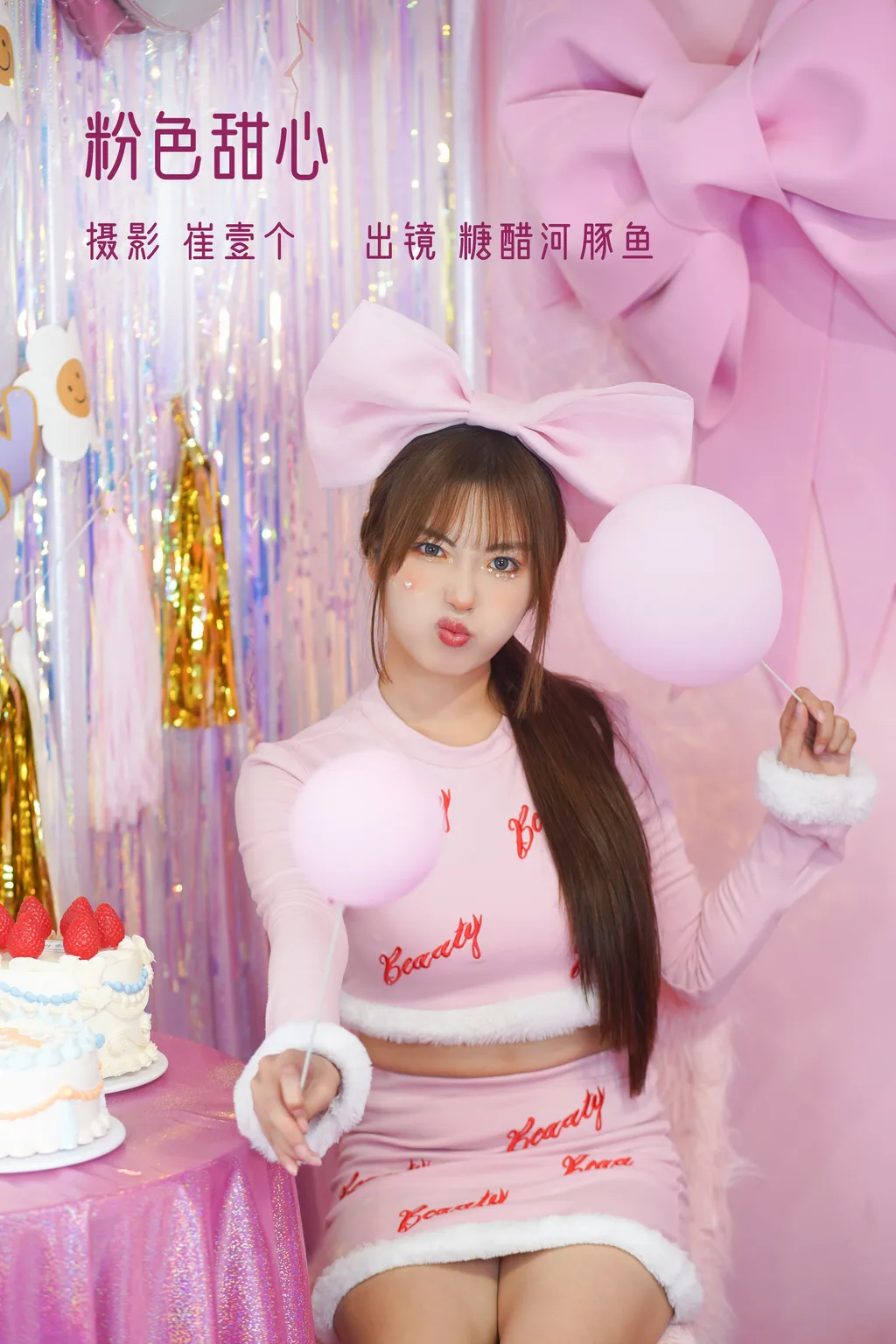 [YITUYU艺图语]2022.11.12 粉色甜心 -炸鸡冰可乐-[25+1P/272MB]插图