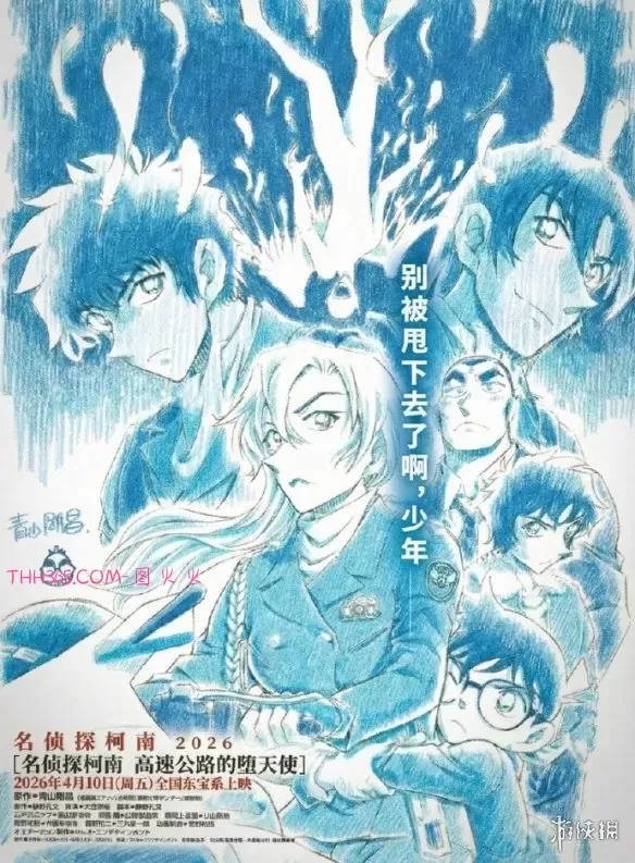 《名侦探柯南》最新剧场版《高速公路的堕天使》公开插图