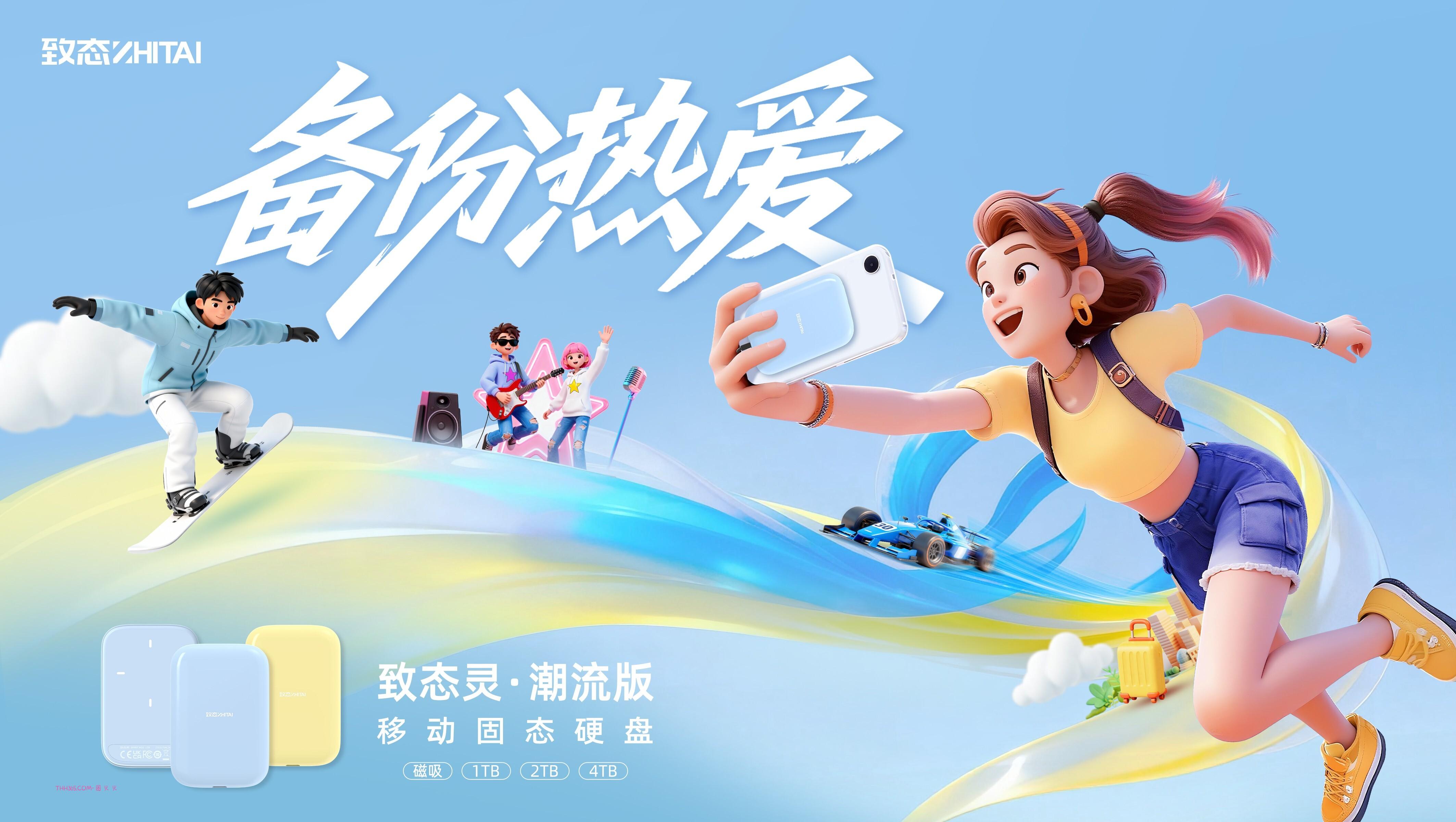 备份每一份热爱 致态灵·潮流版移动固态硬盘上市插图