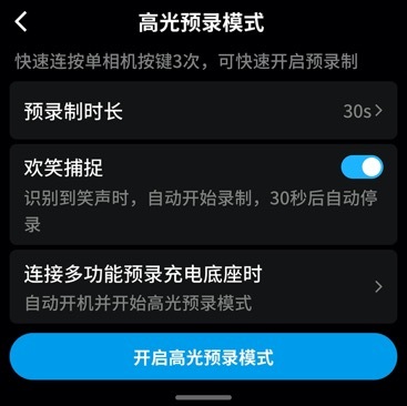告别拍摄遗憾：影石GO Ultra推出「高光预录」功能插图1