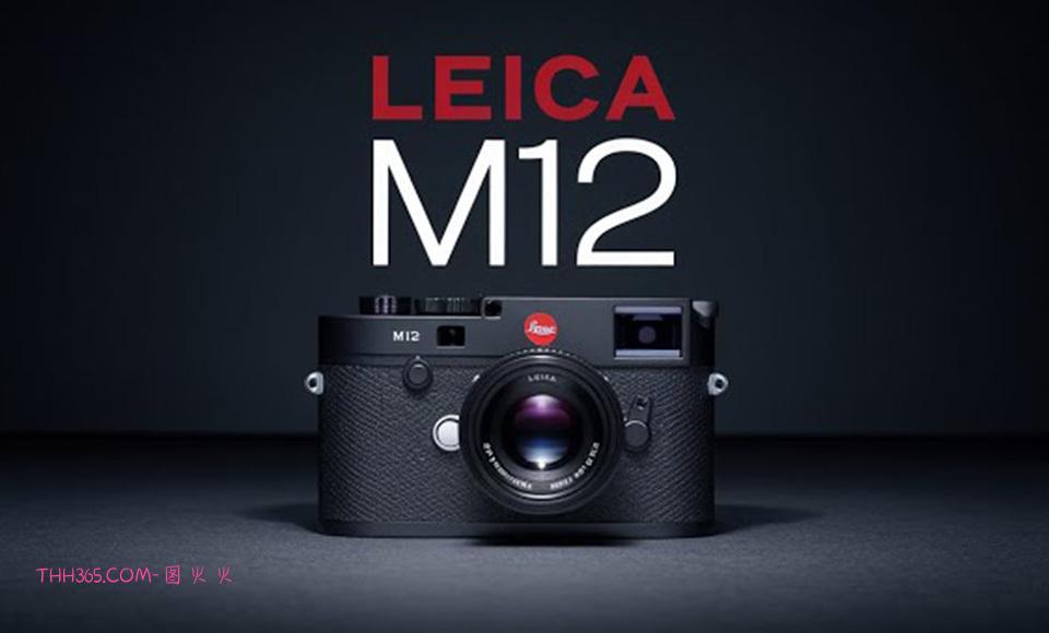 徕卡重启自研传感器计划,或将用于下一代 Leica M12插图 徕卡重启自研传感器计划,或将用于下一代 Leica M12插图