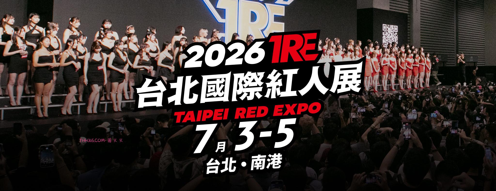 准备迎接“亚洲指标盛典”！TRE 2026重磅官宣“首批资讯”，确定于“盛夏七月”隆重登场插图2