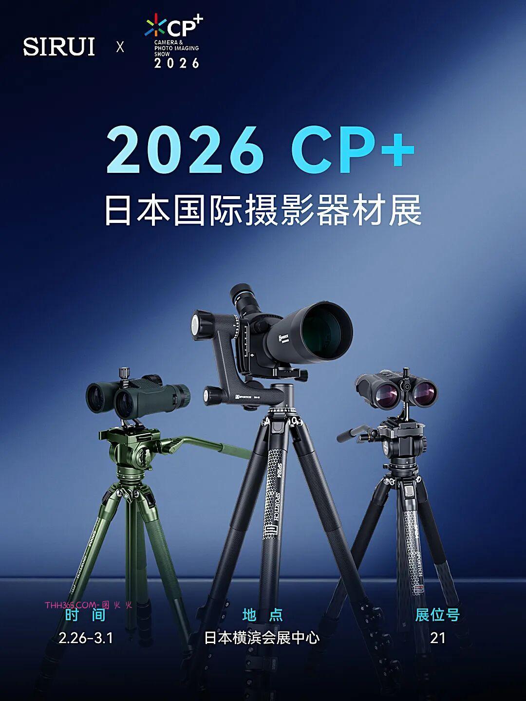 思锐将亮相2026日本CP+摄影器材展插图7 思锐将亮相2026日本CP+摄影器材展插图7