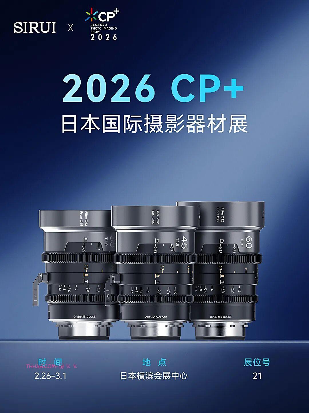 思锐将亮相2026日本CP+摄影器材展插图4 思锐将亮相2026日本CP+摄影器材展插图4