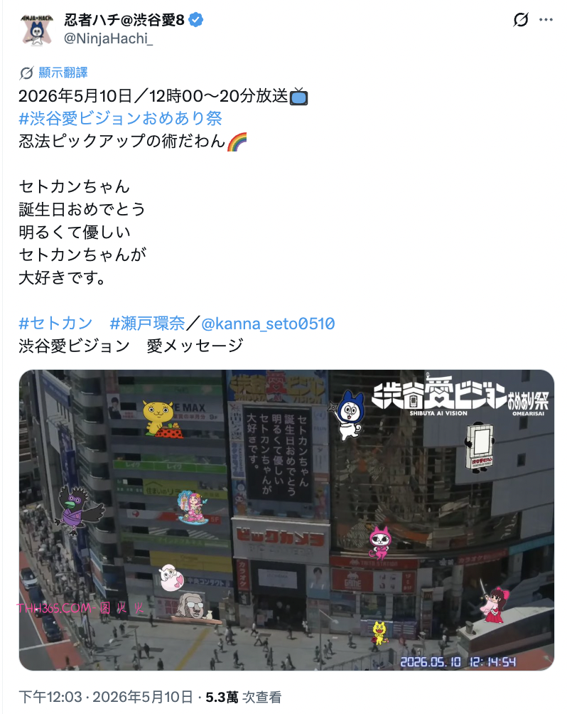 粉丝重金包下 “涩谷电视牆” 庆生!瀬戸环奈 欣喜迎接“22 岁生日”,令网友大讚:当之无愧的 “现象级新人”插图3 粉丝重金包下 “涩谷电视牆” 庆生!瀬戸环奈 欣喜迎接“22 岁生日”,令网友大讚:当之无愧的 “现象级新人”插图3